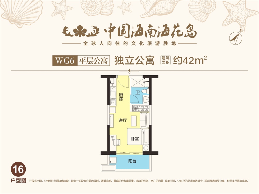 中國(guó)海南·海花島平層公寓WG6-16戶型圖