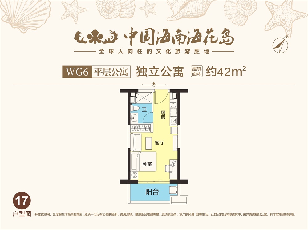 中國(guó)海南·?；◢u平層公寓WG6-17戶型圖