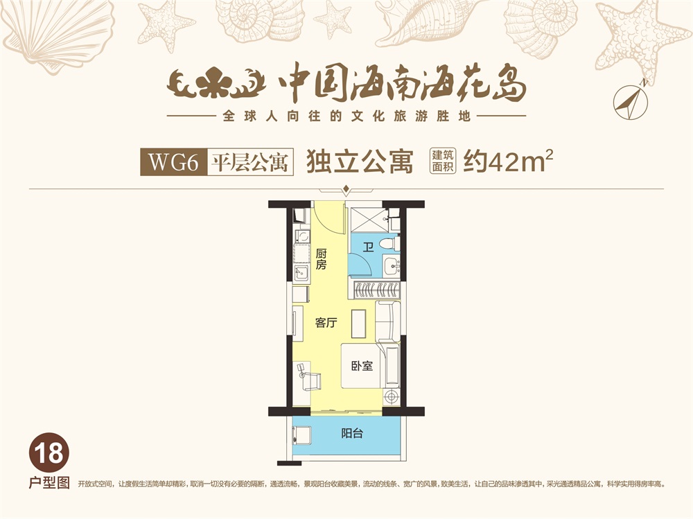 中國(guó)海南·海花島平層公寓WG6-18戶型圖