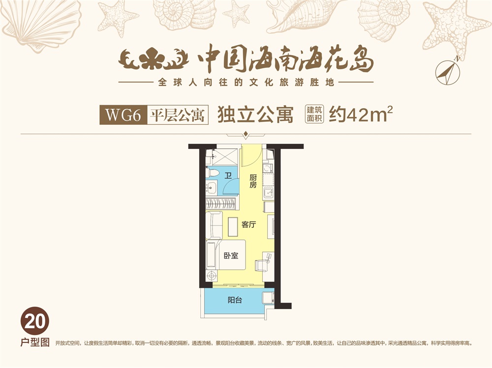 中國(guó)海南·海花島平層公寓WG6-20戶型圖