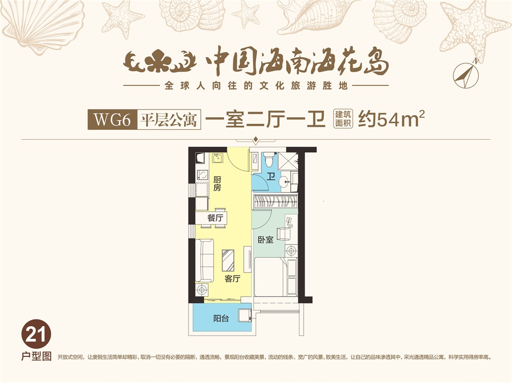 中國(guó)海南·海花島平層公寓WG6-21戶型圖