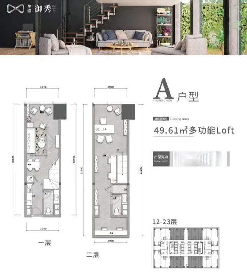 華盛·御秀華盛·御秀A戶型圖 1室2廳2衛(wèi) 49.61㎡