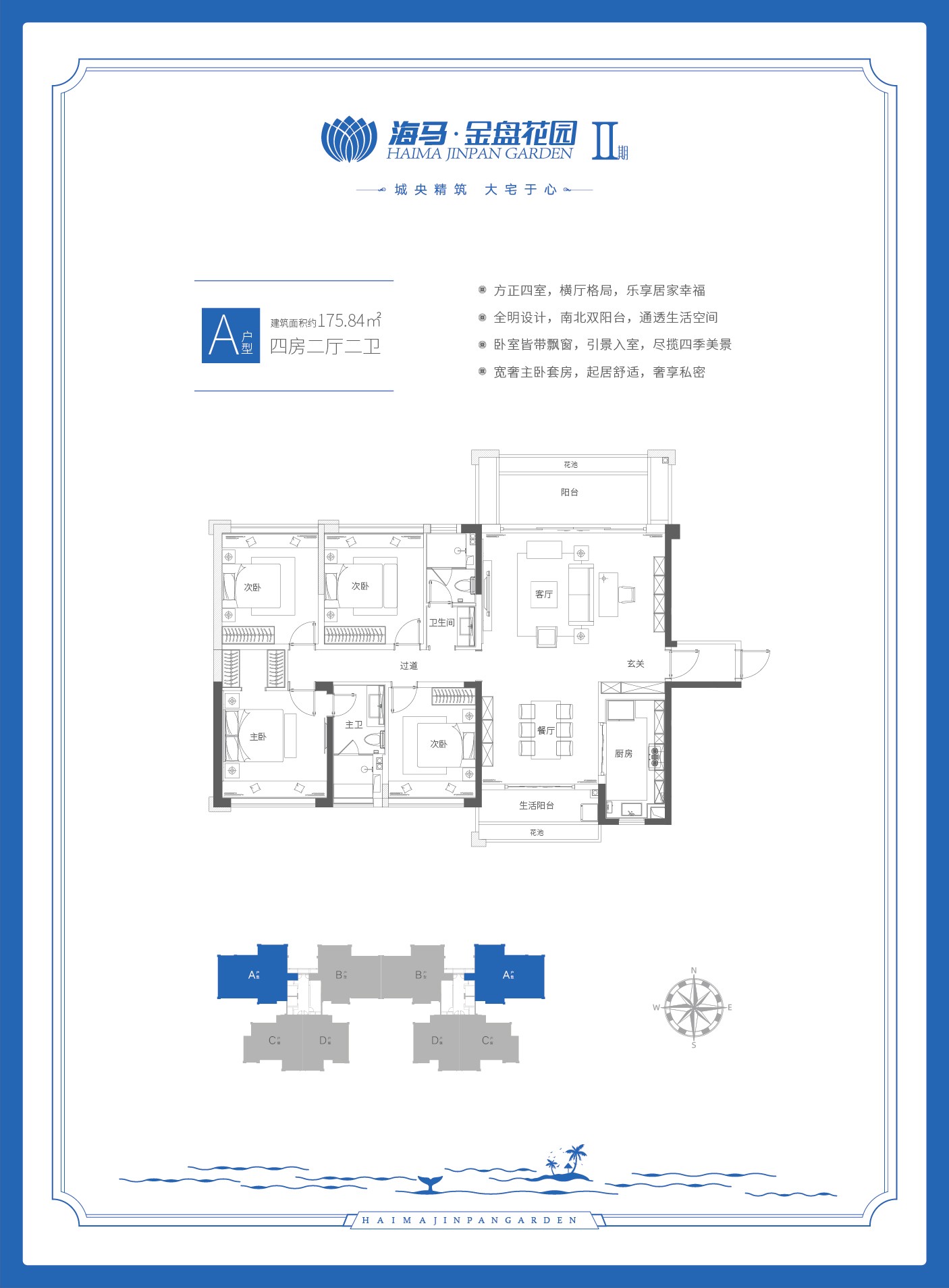 海馬金盤花園海馬·金盤花園 A戶型