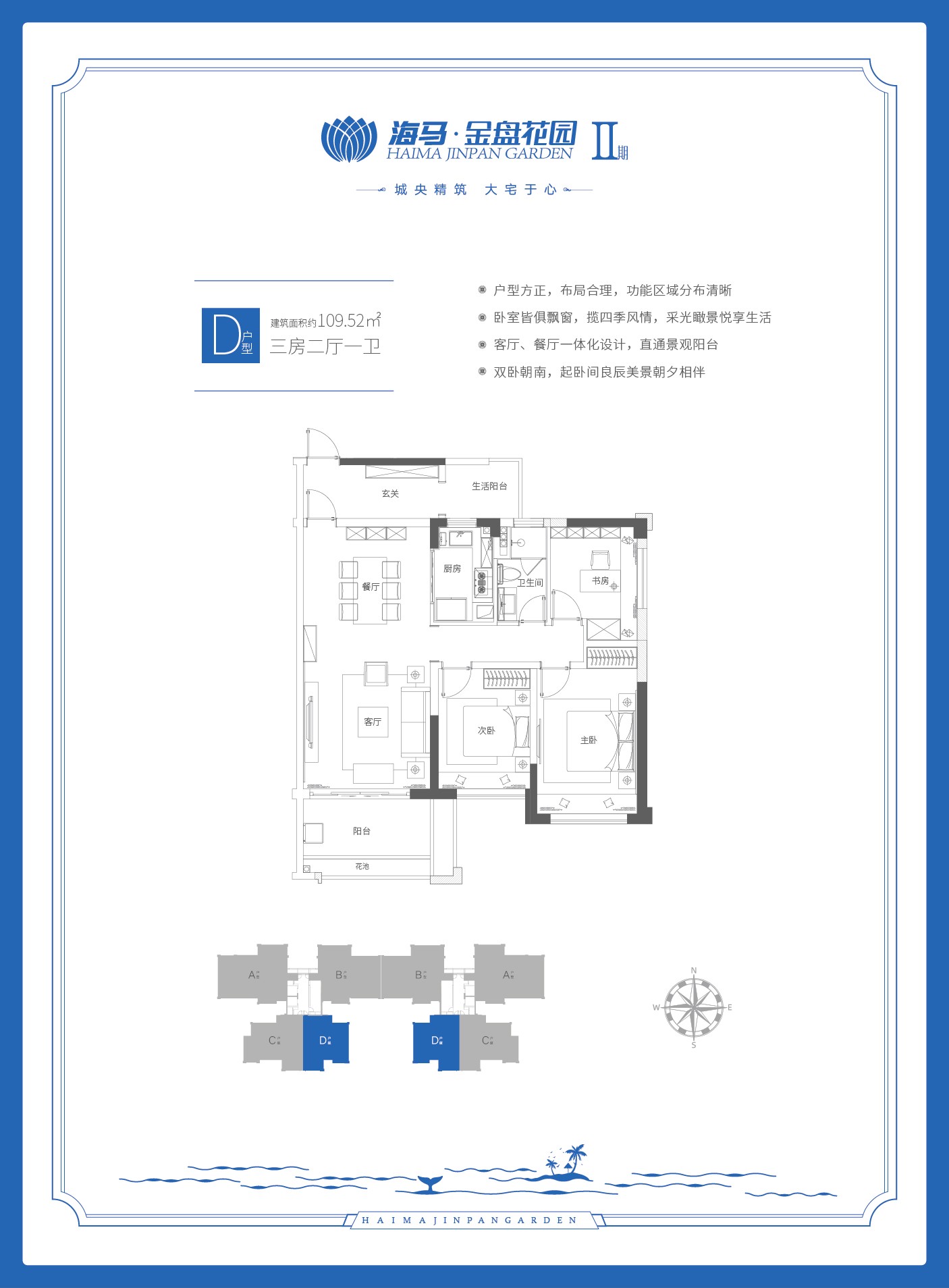 海馬金盤花園海馬·金盤花園 D戶型