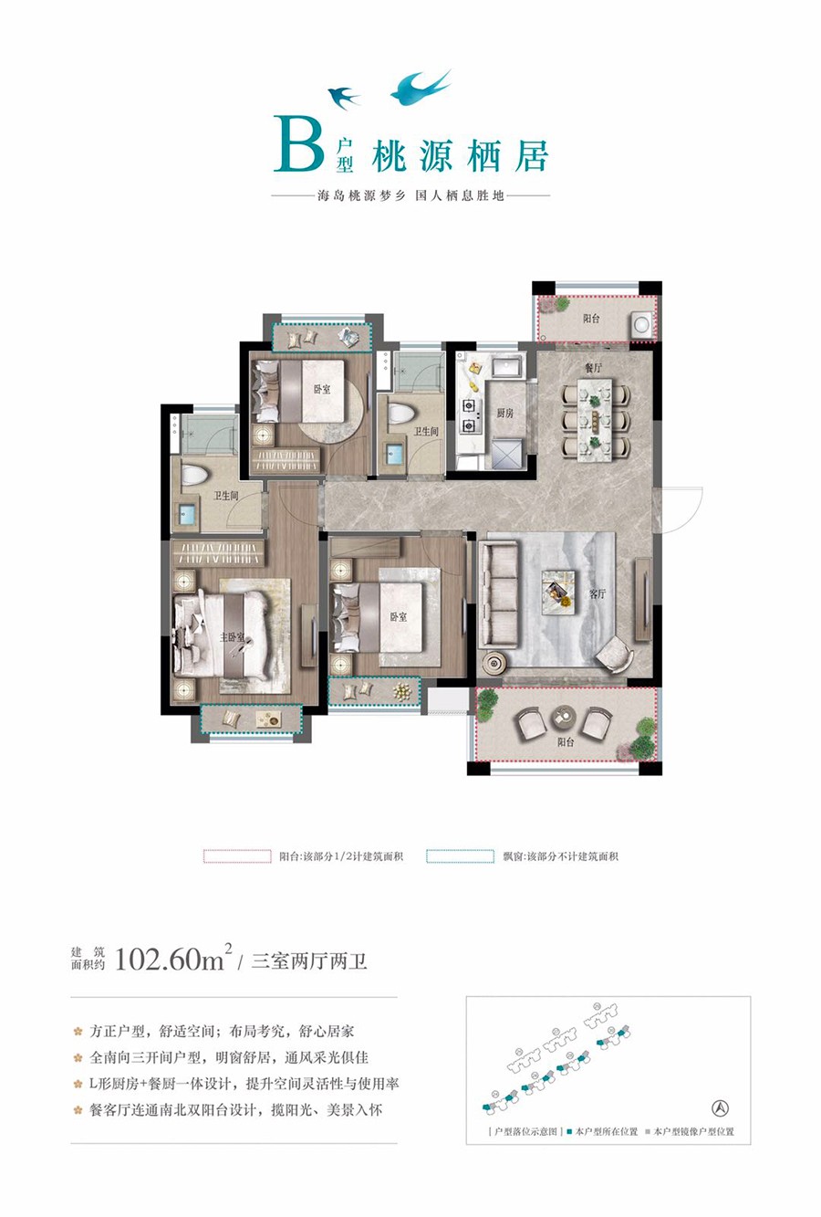 綠城桃源小鎮(zhèn)綠城桃源小鎮(zhèn) B戶型