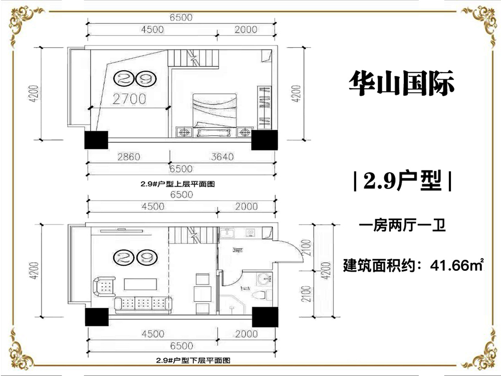 華山國(guó)際華山國(guó)際2.9戶型