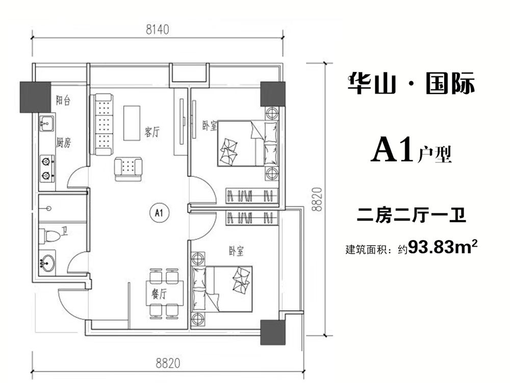 華山國(guó)際華山國(guó)際A1戶型