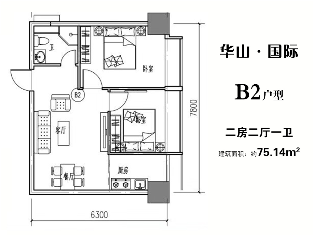 華山國(guó)際華山國(guó)際B2戶型