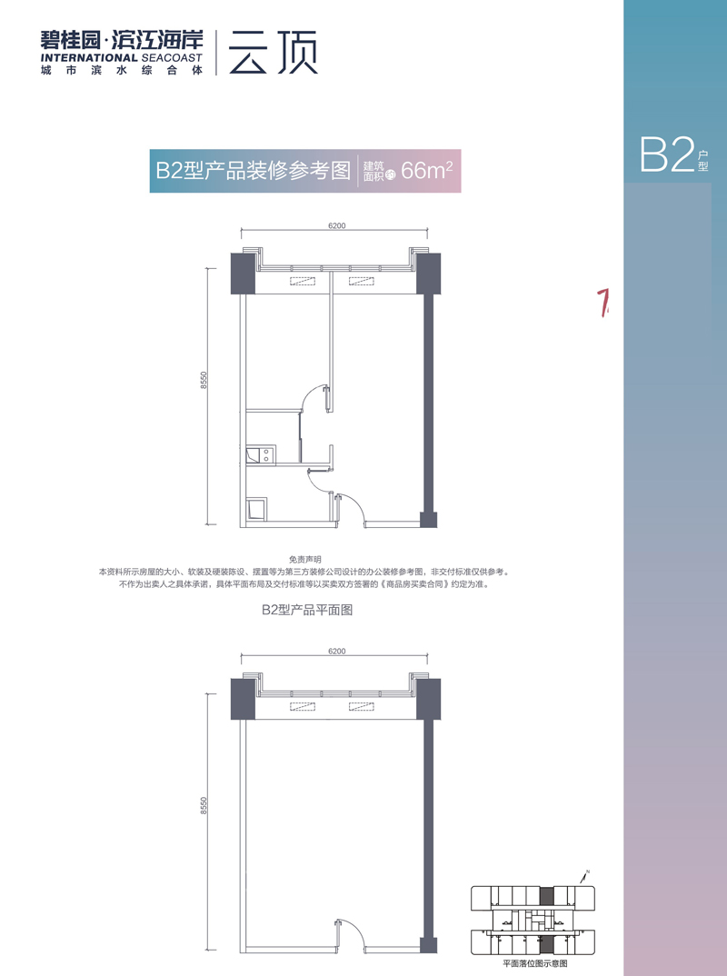 碧桂園濱江海岸云頂碧桂園·濱江海岸B2戶型圖