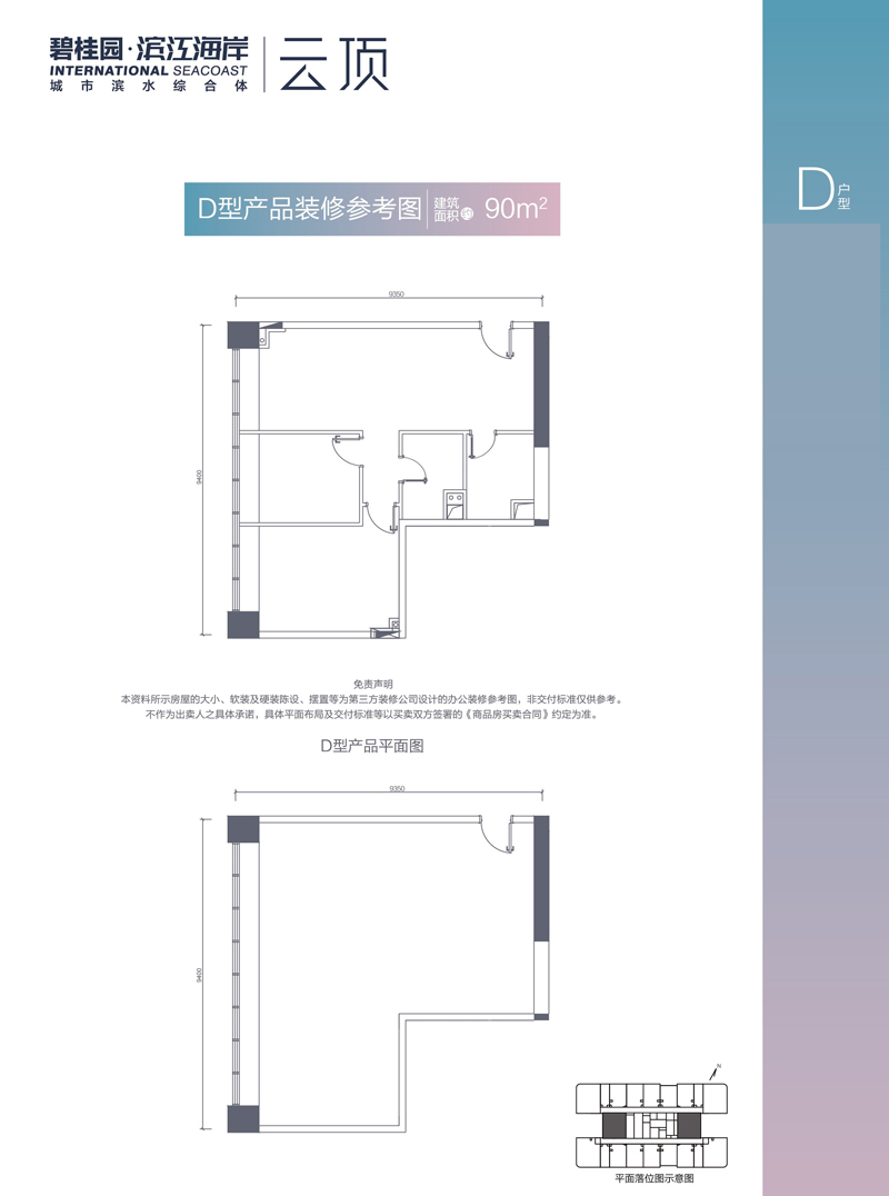碧桂園濱江海岸云頂碧桂園·濱江海岸D戶型圖