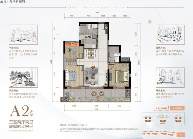 金地·海南自在城A2戶型圖