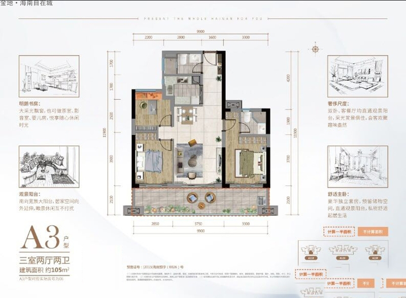 金地·海南自在城A3戶型圖