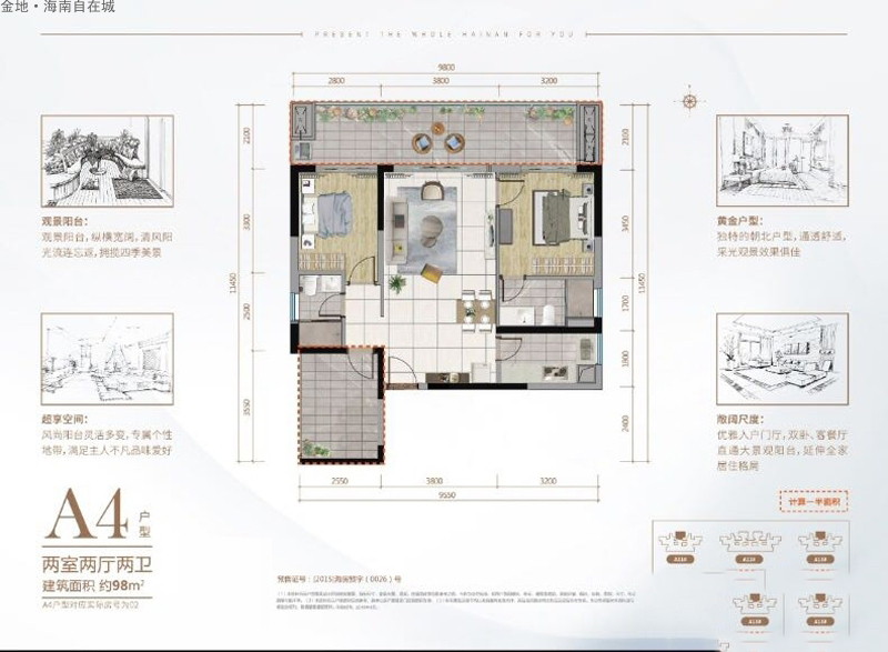 金地·海南自在城A4戶型圖