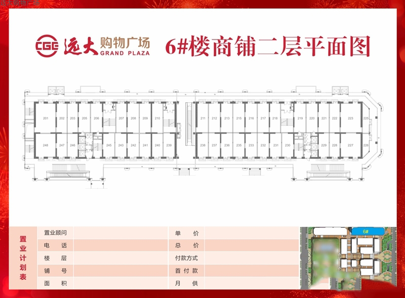 遠大購物廣場遠大購物廣場6#二層商鋪平面圖