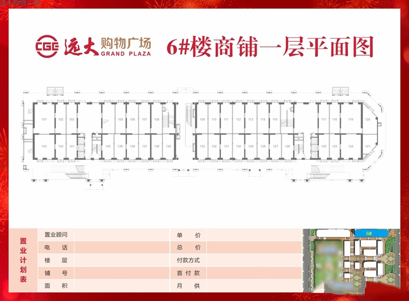 遠大購物廣場遠大購物廣場6#一層商鋪平面圖