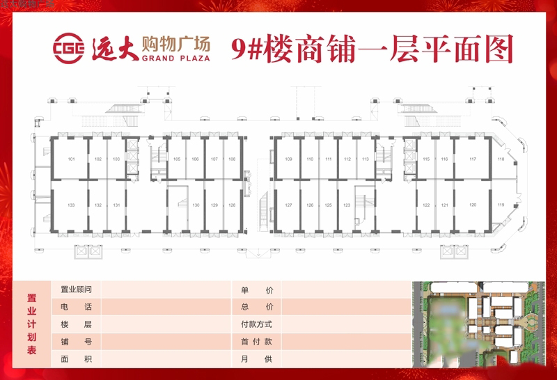 遠大購物廣場遠大購物廣場9#一層商鋪平面圖