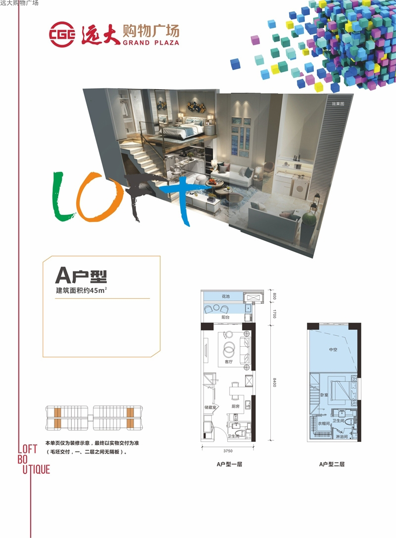 遠大購物廣場遠大購物廣場A戶型圖