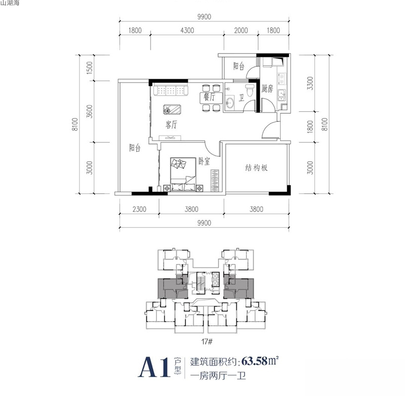 山湖海山湖海A1戶型圖