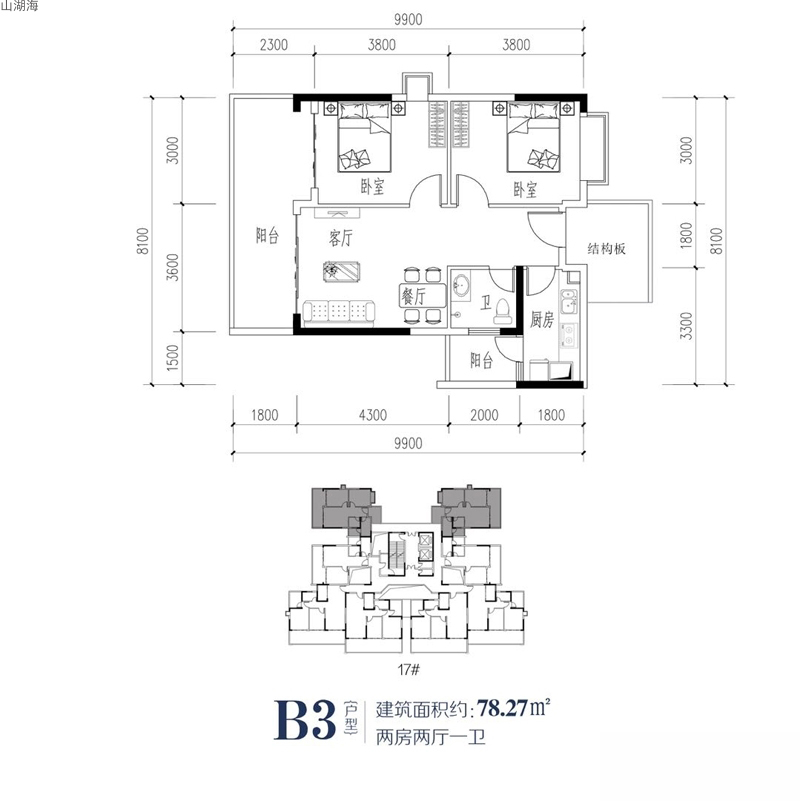 山湖海山湖海B3戶型圖