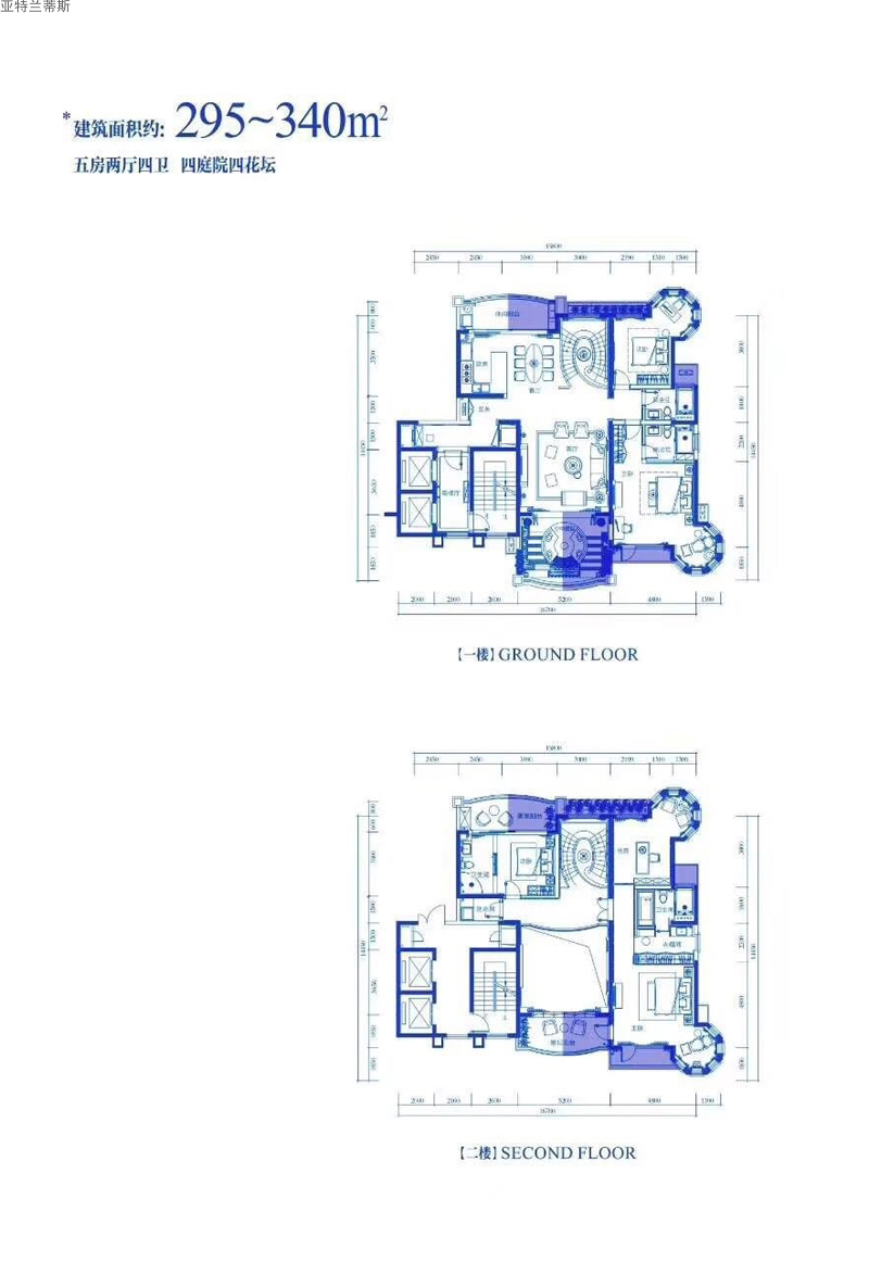 亞特蘭蒂斯戶型圖建面295 - 340㎡