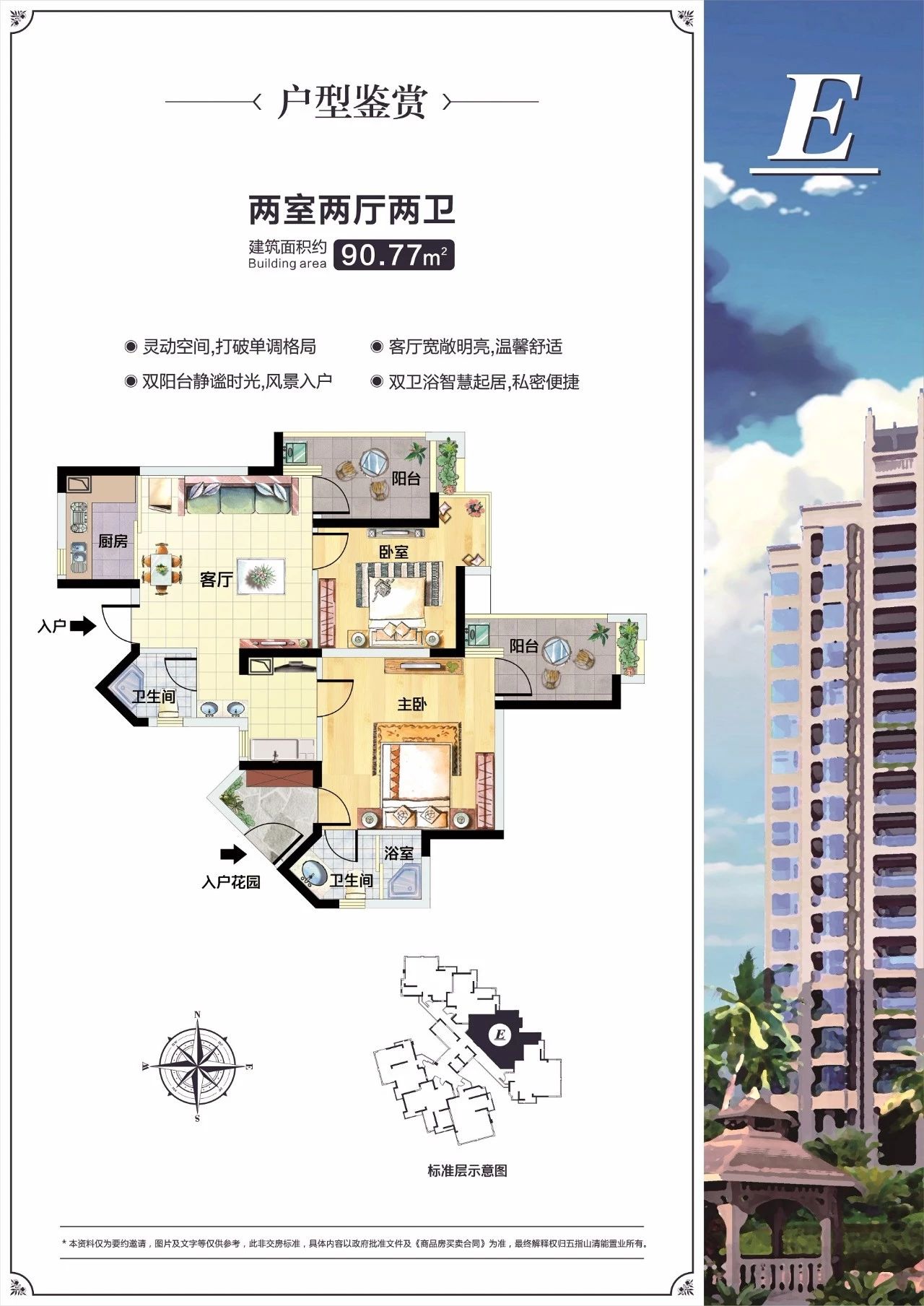 清能麗景灣清能麗景灣 E戶型