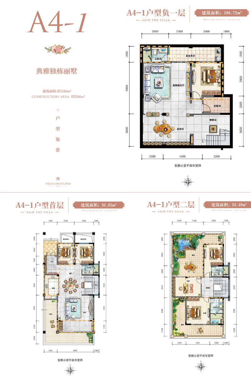 鴻洲江山鴻洲江山別墅A4-1戶型圖