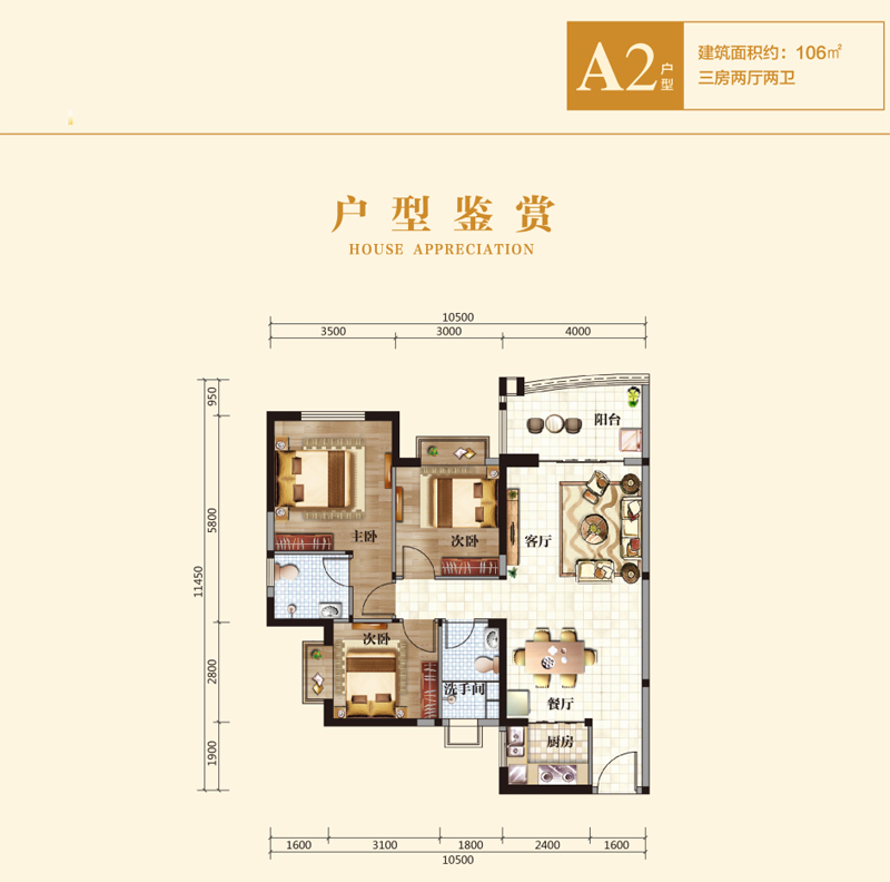 福隆·麗水灣A2戶型圖