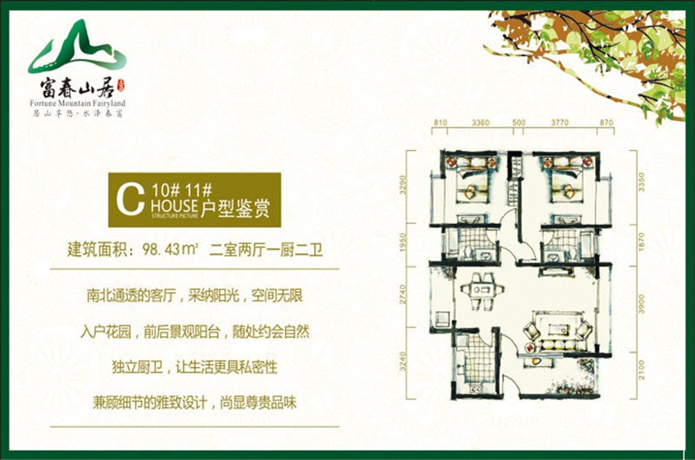 富春山居三亞富春山居10#11#C戶型