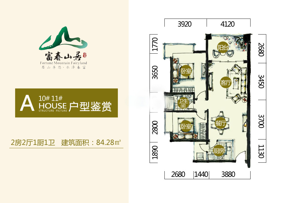 富春山居三亞富春山居10、11號(hào)樓A戶型