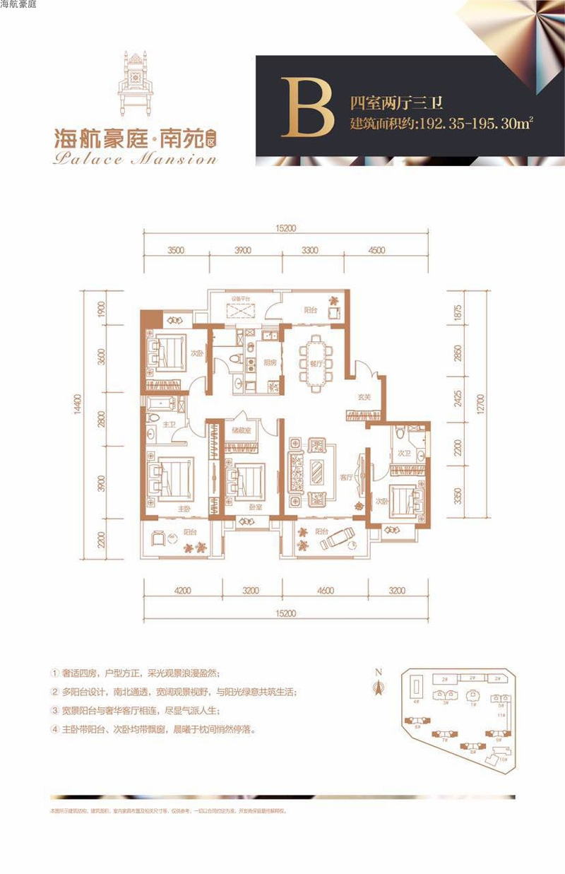 海航豪庭南苑二區(qū)B戶型圖