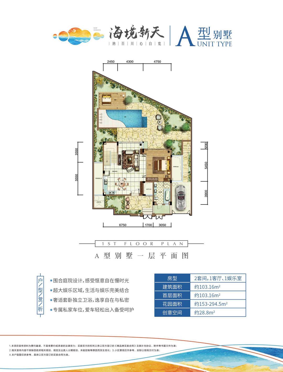 雅居樂(lè)海境新天地A型別墅一層平面圖