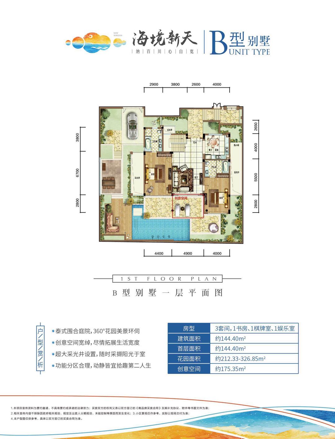 雅居樂(lè)海境新天地B型別墅一層平面圖