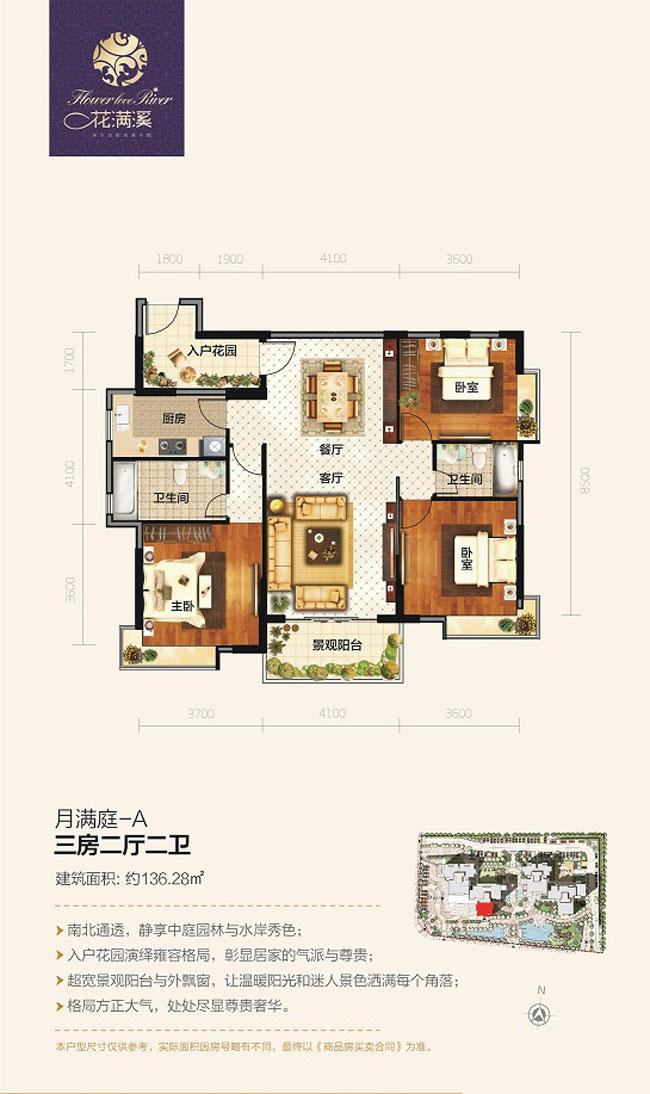 花滿溪-月滿庭-A戶型