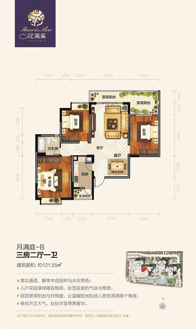 花滿溪-月滿庭-B戶型