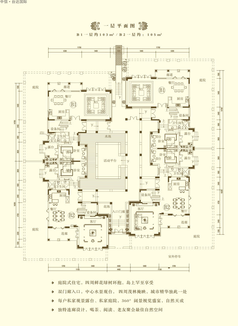 中信·臺(tái)達(dá)國(guó)際中信·臺(tái)達(dá)國(guó)際合院別墅B-一層