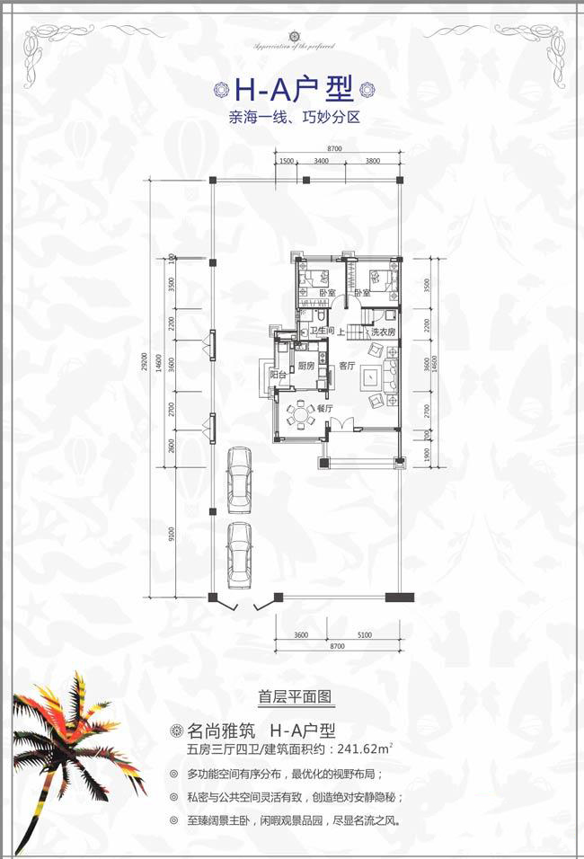 恒大棋子灣雙拼別墅H-A戶型