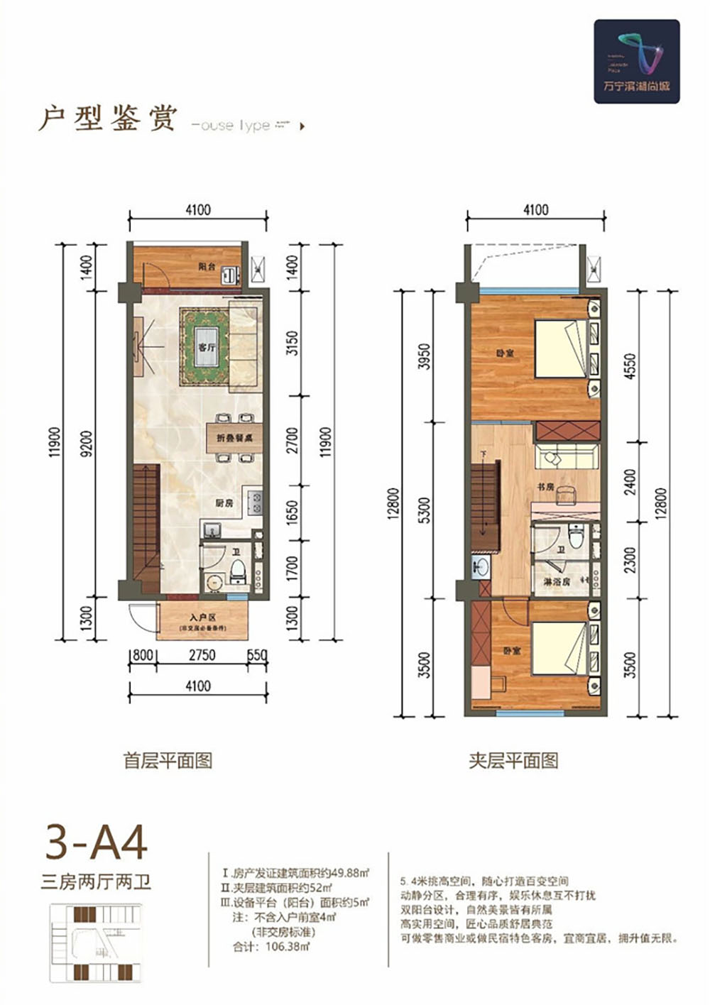 濱湖尚城萬寧濱湖尚城3-A4戶型 