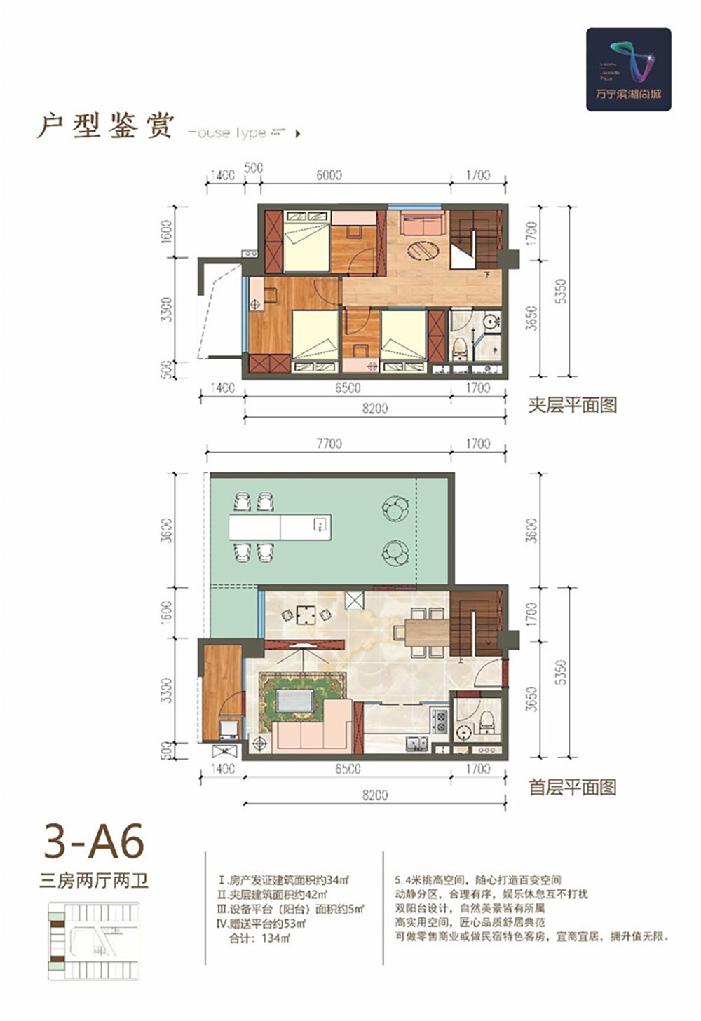 萬(wàn)寧濱湖尚城3-A6戶型