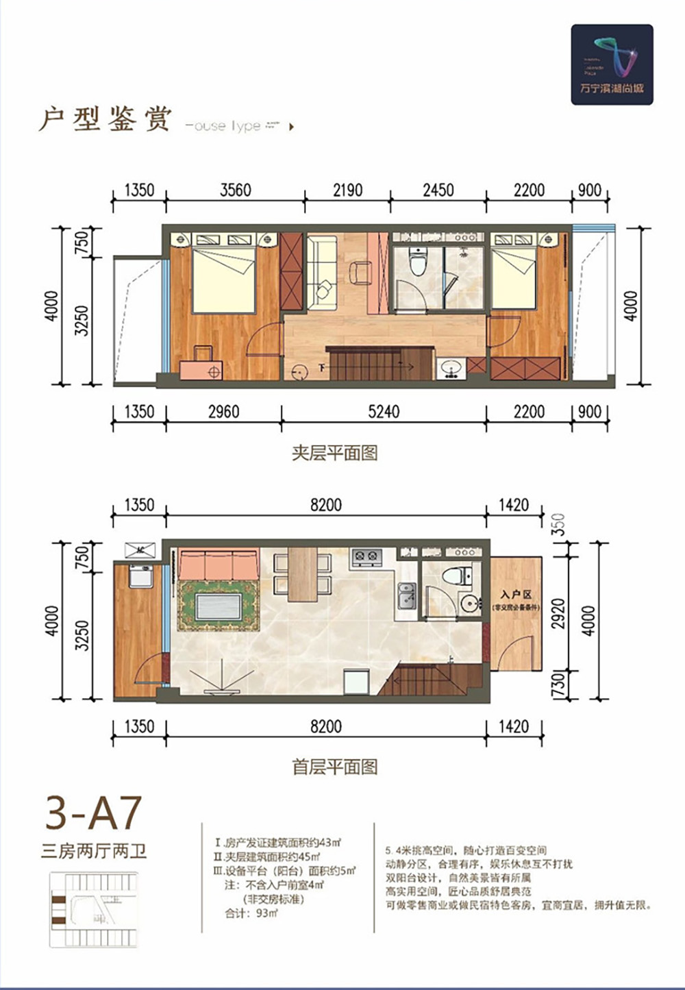 萬(wàn)寧濱湖尚城3-A7戶型