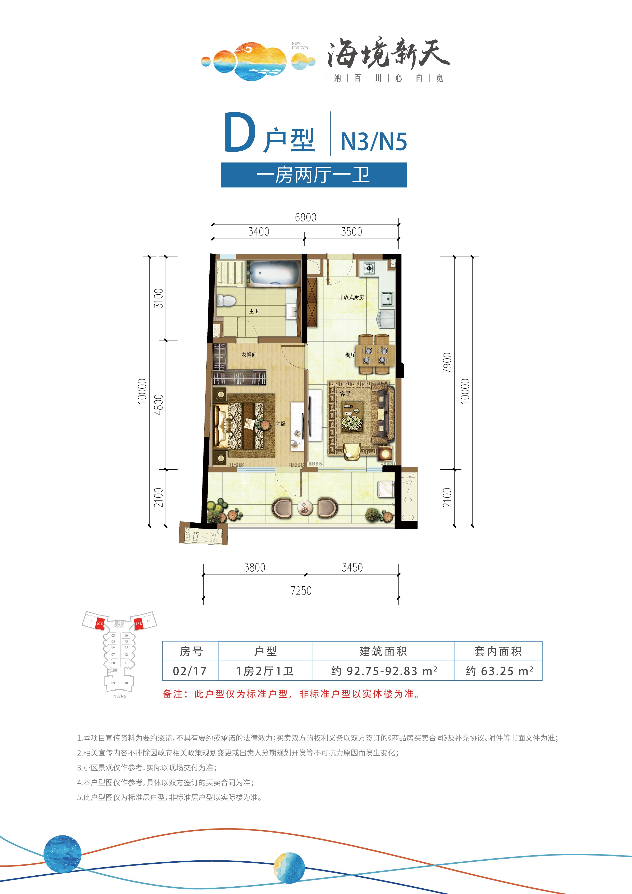 雅居樂(lè)清水灣海境新天D戶型