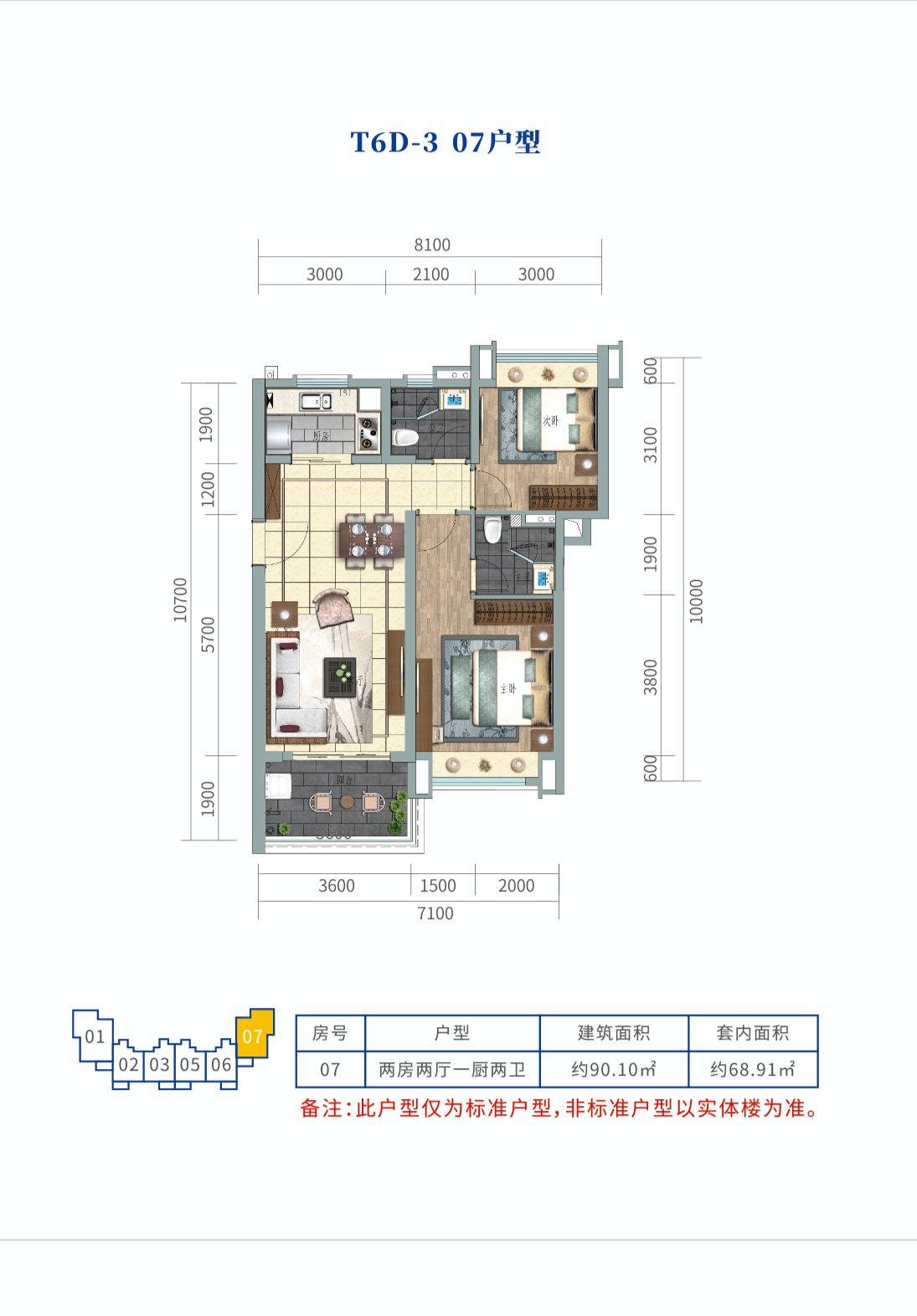 雅居樂清水灣云海澤月07戶型