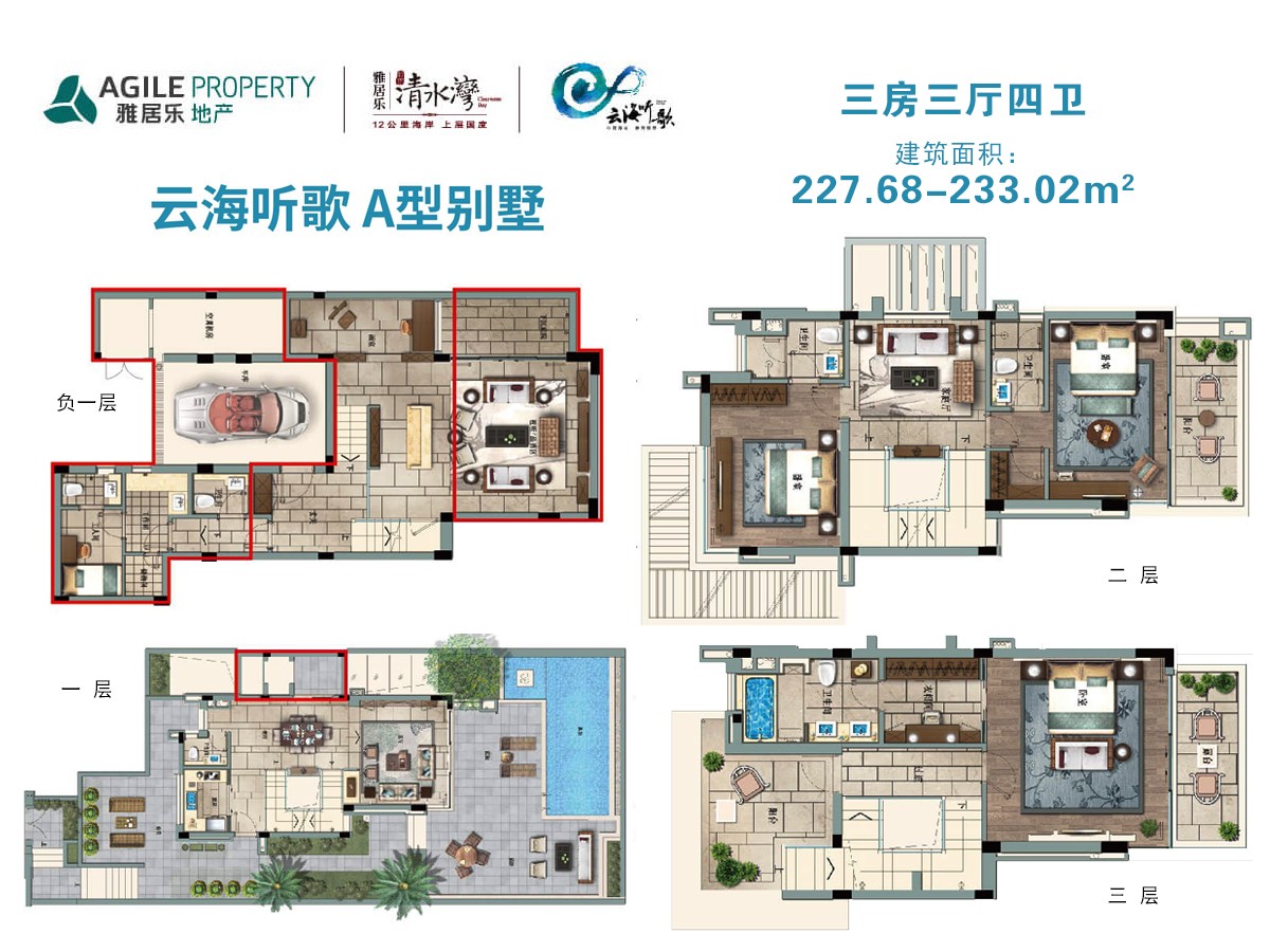 雅居樂清水灣云海聽歌A型別墅