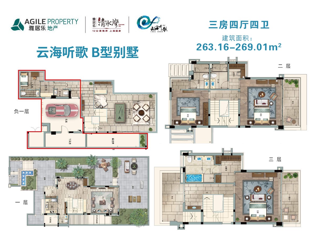 雅居樂清水灣云海聽歌B型別墅