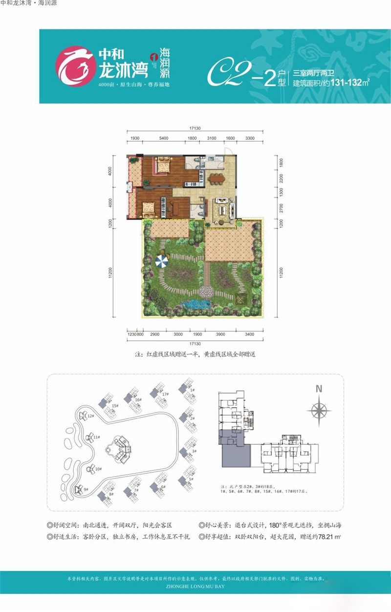 中和龍沐灣中和龍沐灣·海潤源C2-2戶型圖