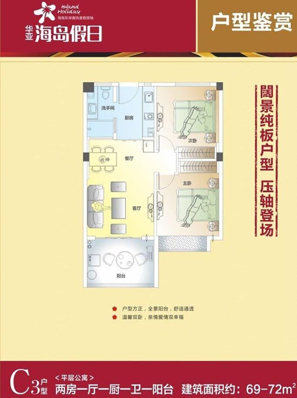 華亞歡樂城C3戶型