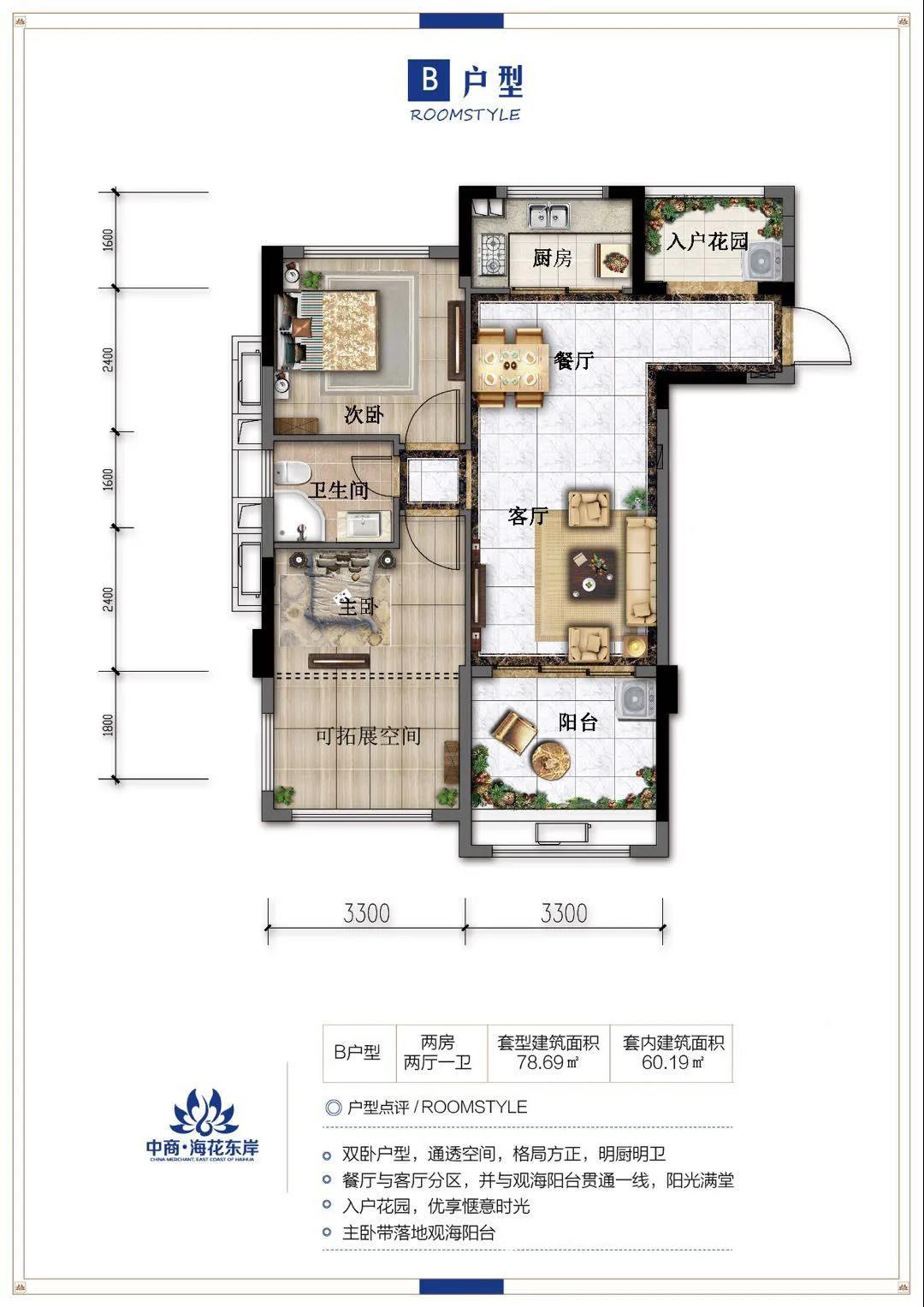 中商海花東岸中商?；|岸 B戶型