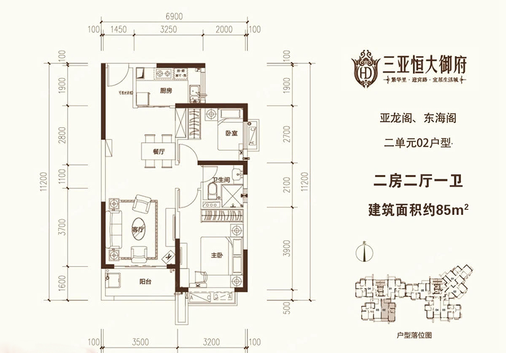 恒大御府恒大御府   二單元02戶型    85㎡