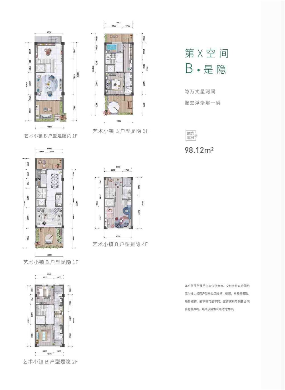 三亞愛(ài)上山  藝術(shù)小鎮(zhèn)B戶型