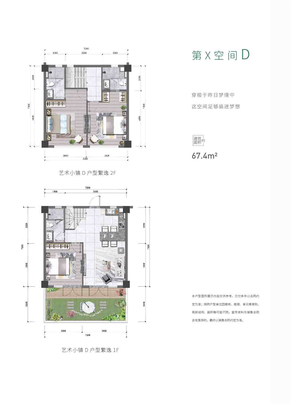 三亞愛(ài)上山  藝術(shù)小鎮(zhèn)D戶型  