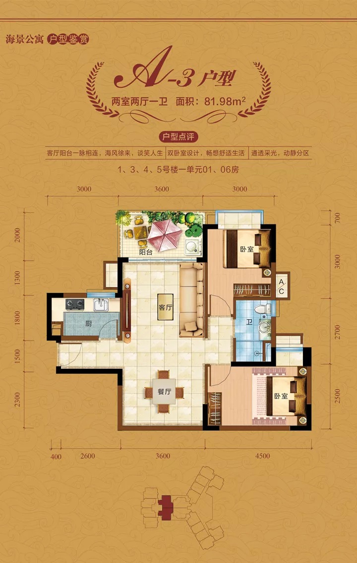 中視金海灣 A-3戶型